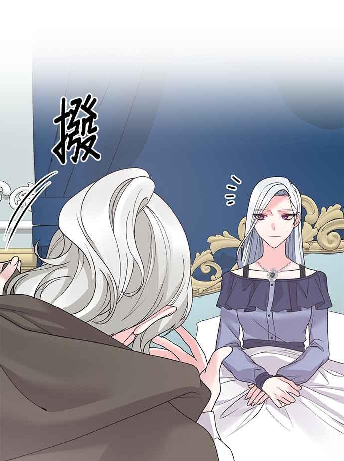 《恶女也能当上女主角》第49话 第29页