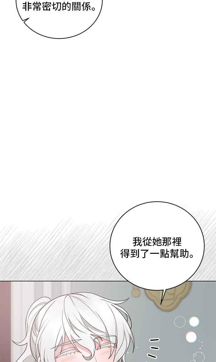 《恶女也能当上女主角》第49话 第59页