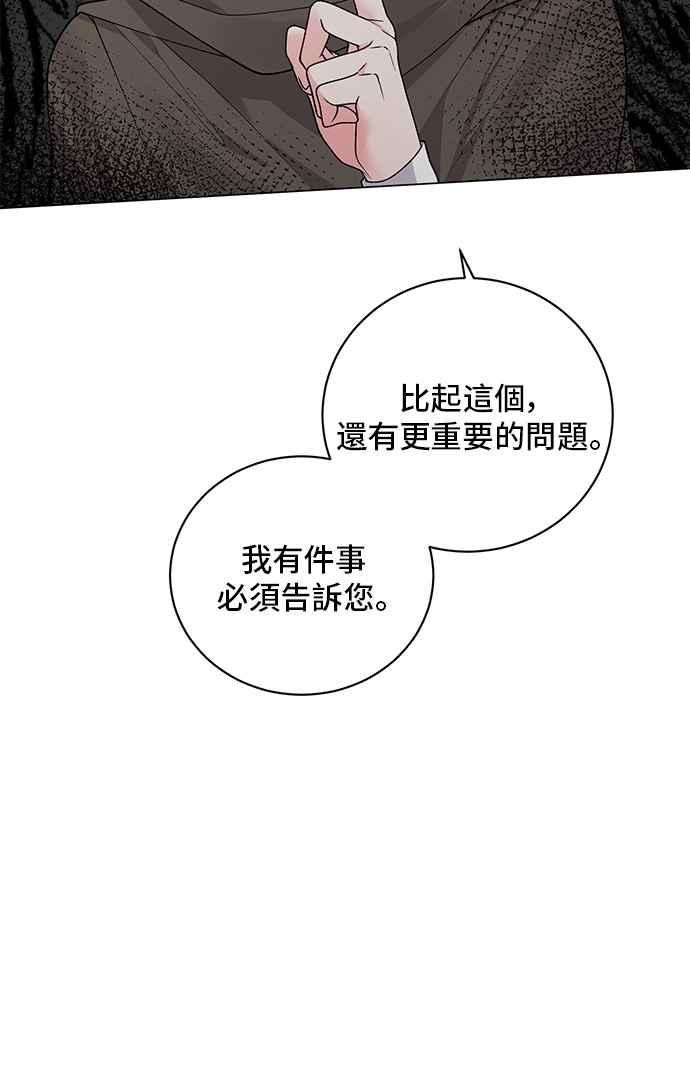 《恶女也能当上女主角》第49话 第32页
