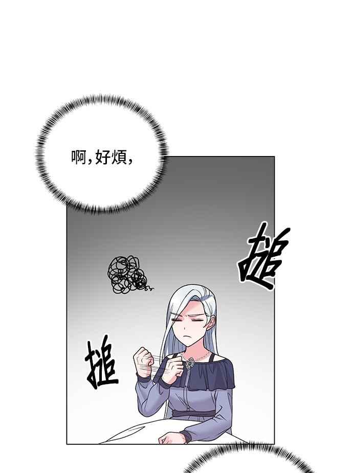 《恶女也能当上女主角》第49话 第21页