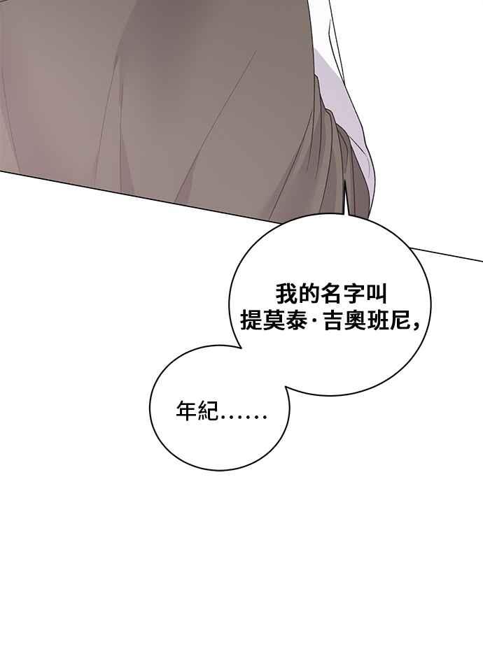 《恶女也能当上女主角》第49话 第30页