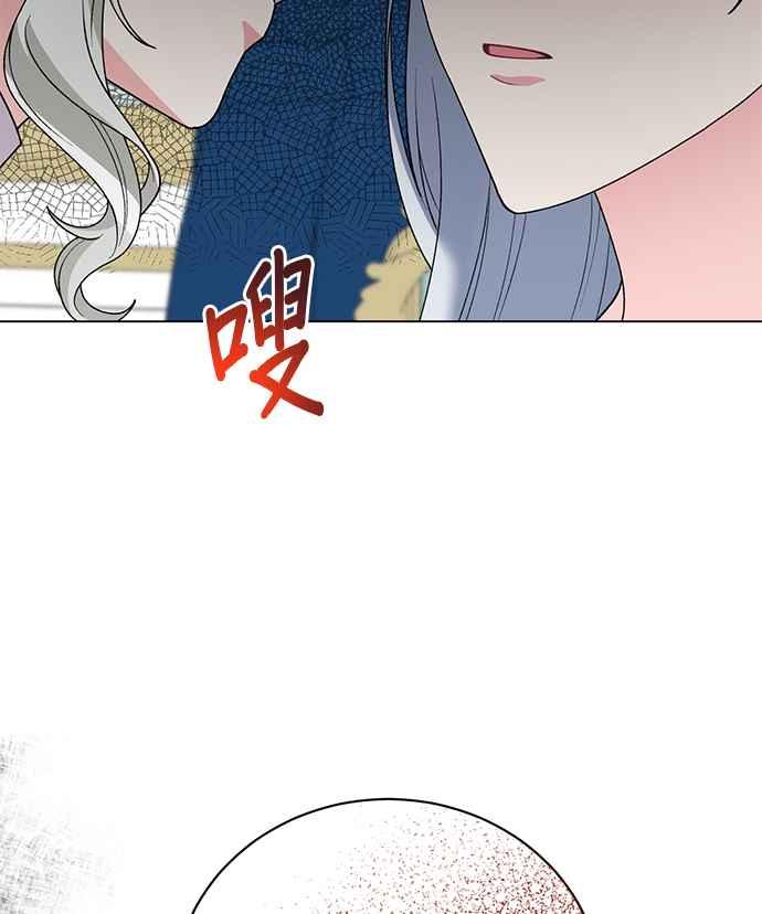 《恶女也能当上女主角》第49话 第75页