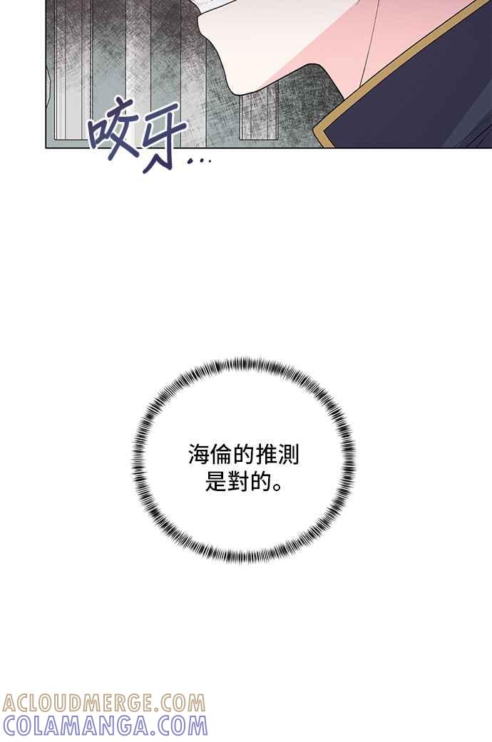 《恶女也能当上女主角》第49话 第43页
