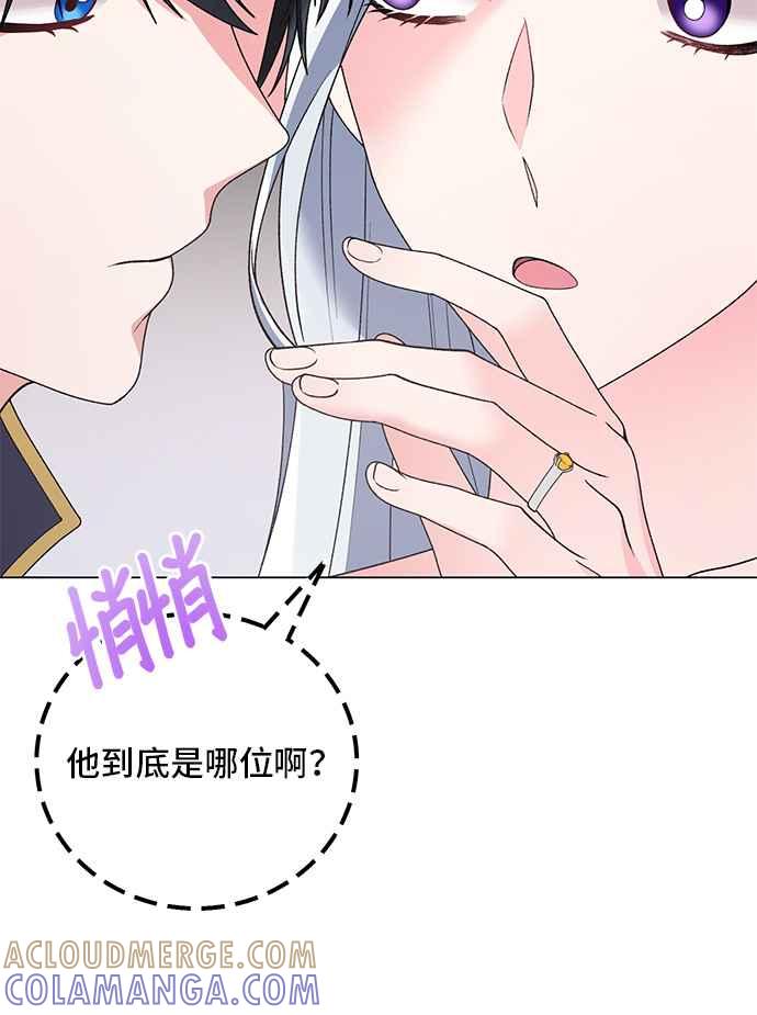 《恶女也能当上女主角》第49话 第25页