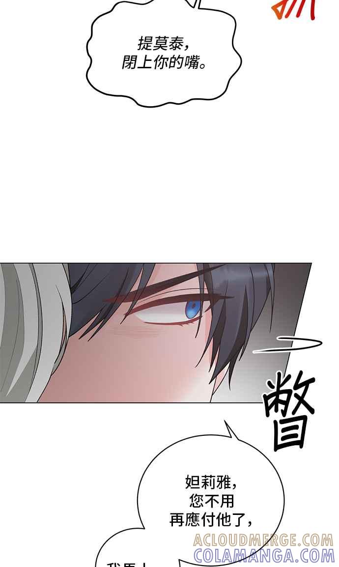 《恶女也能当上女主角》第49话 第52页