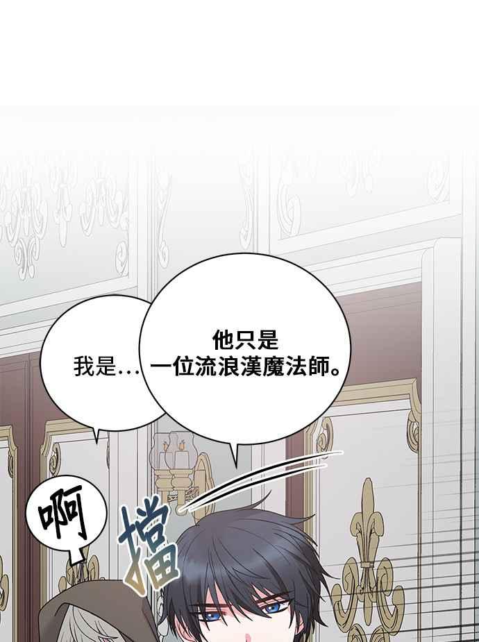 《恶女也能当上女主角》第49话 第26页