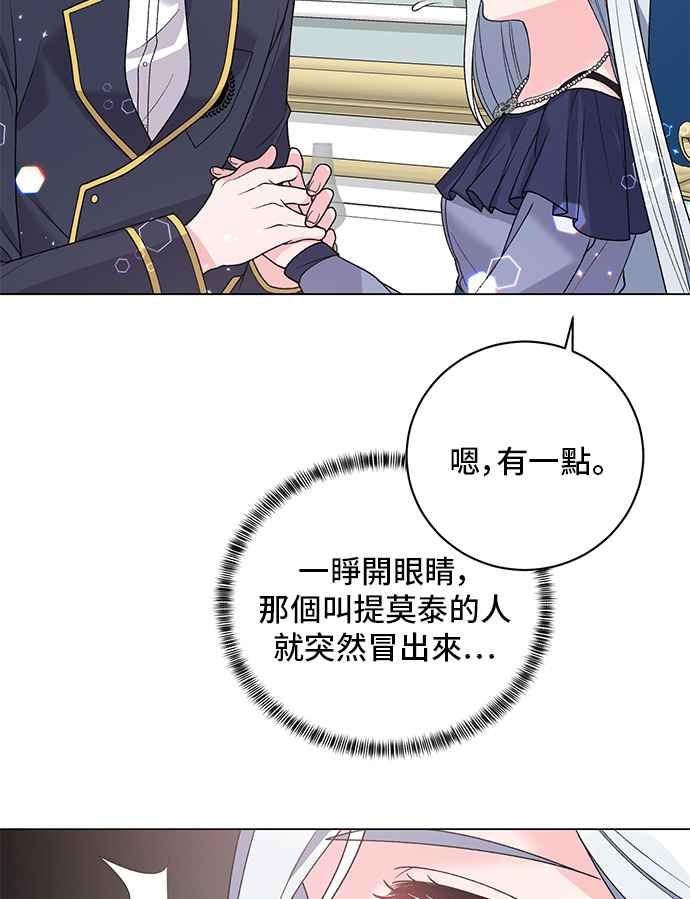 《恶女也能当上女主角》第49话 第14页