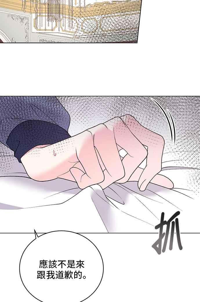 《恶女也能当上女主角》第49话 第47页