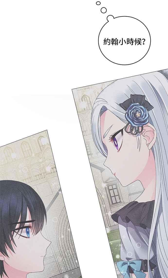 《恶女也能当上女主角》第49话 第6页