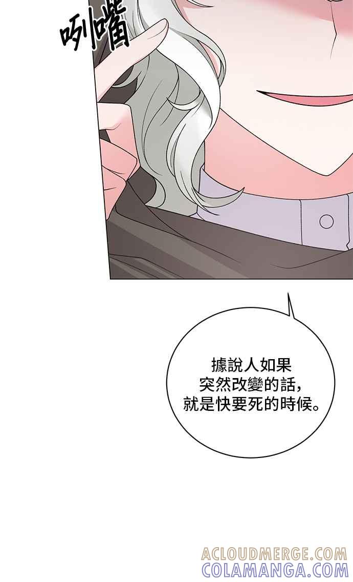 《恶女也能当上女主角》第49话 第10页