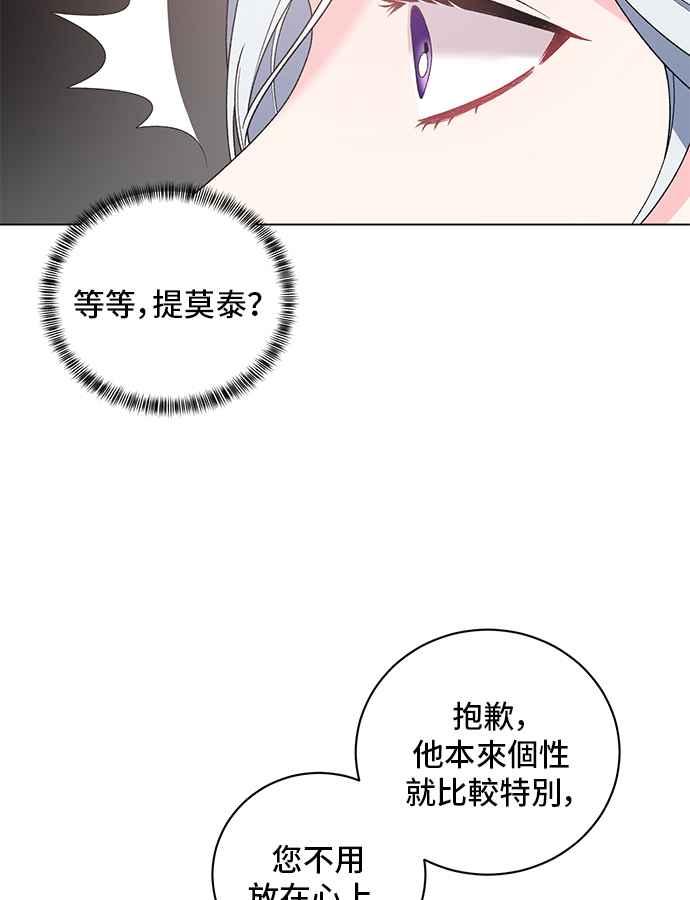 《恶女也能当上女主角》第49话 第15页
