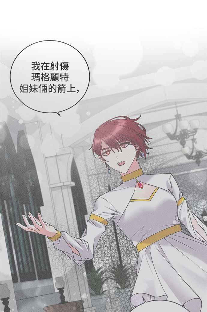 《恶女也能当上女主角》第49话 第44页