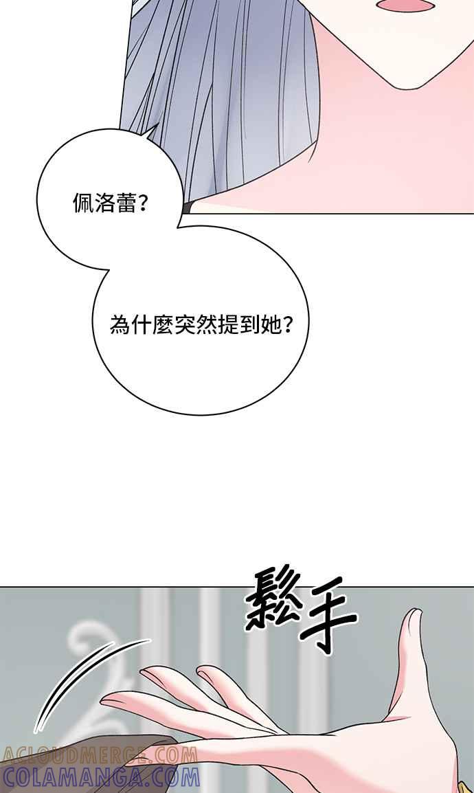 《恶女也能当上女主角》第49话 第55页