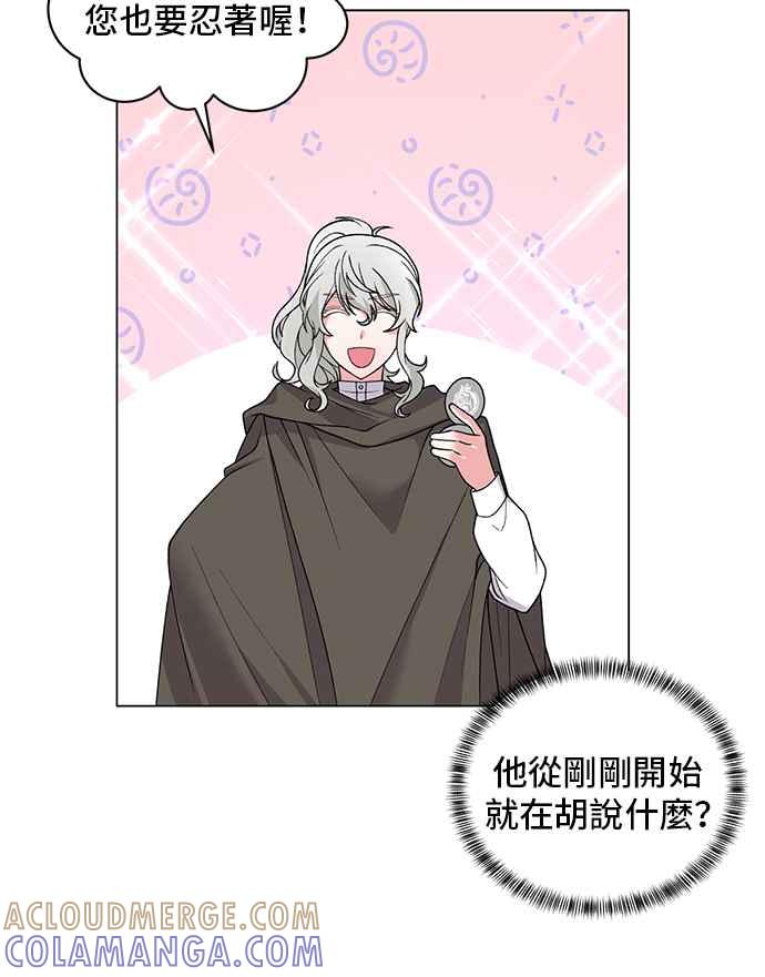 《恶女也能当上女主角》第49话 第70页