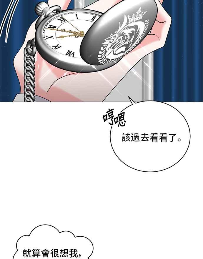 《恶女也能当上女主角》第49话 第69页
