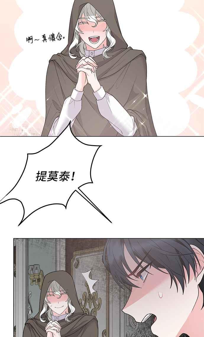 《恶女也能当上女主角》第49话 第3页