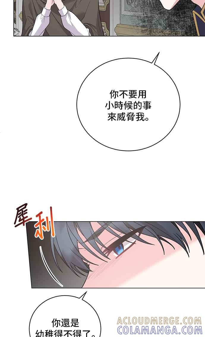 《恶女也能当上女主角》第49话 第4页