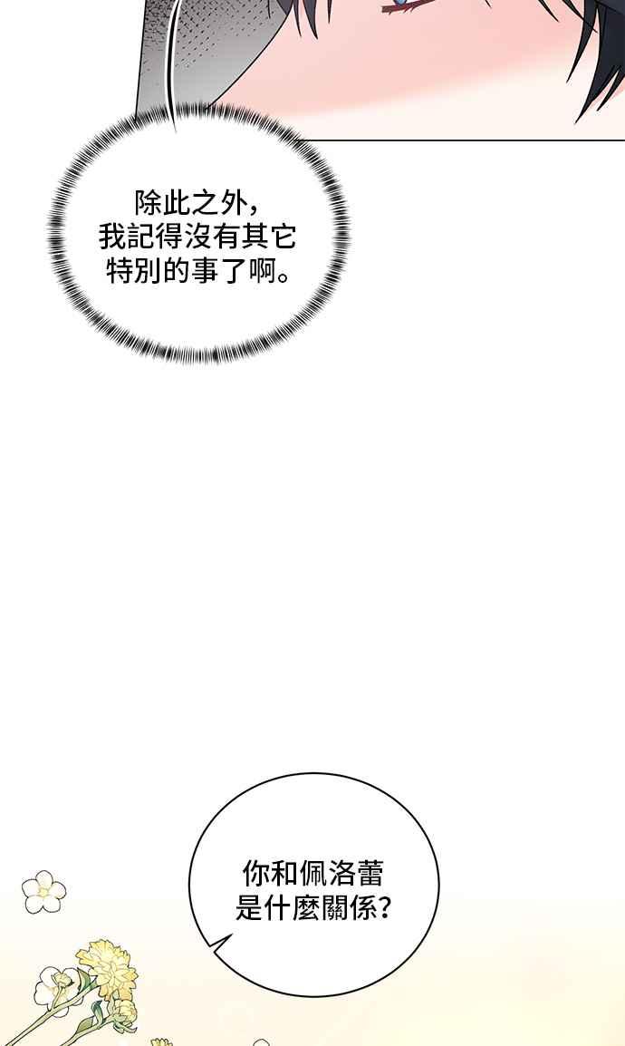 《恶女也能当上女主角》第49话 第57页