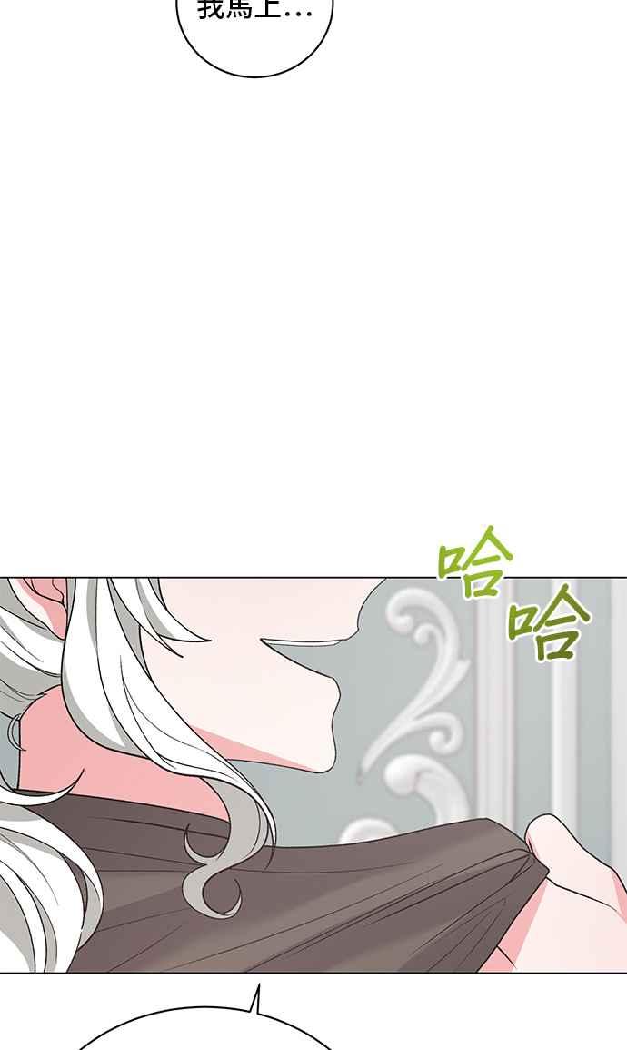 《恶女也能当上女主角》第49话 第53页