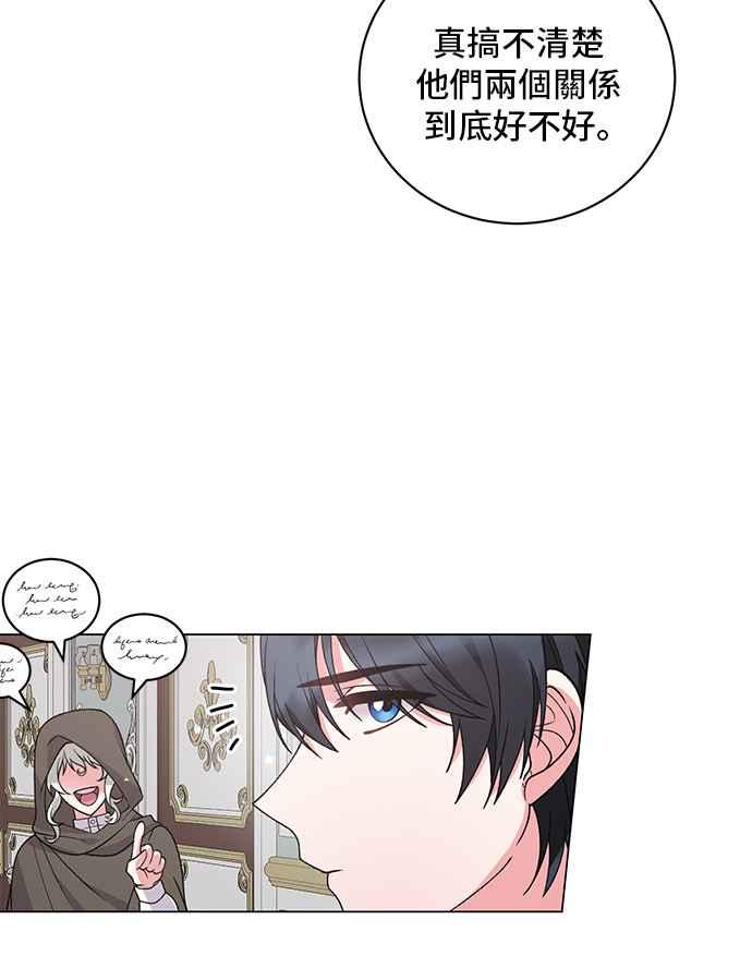 《恶女也能当上女主角》第49话 第12页