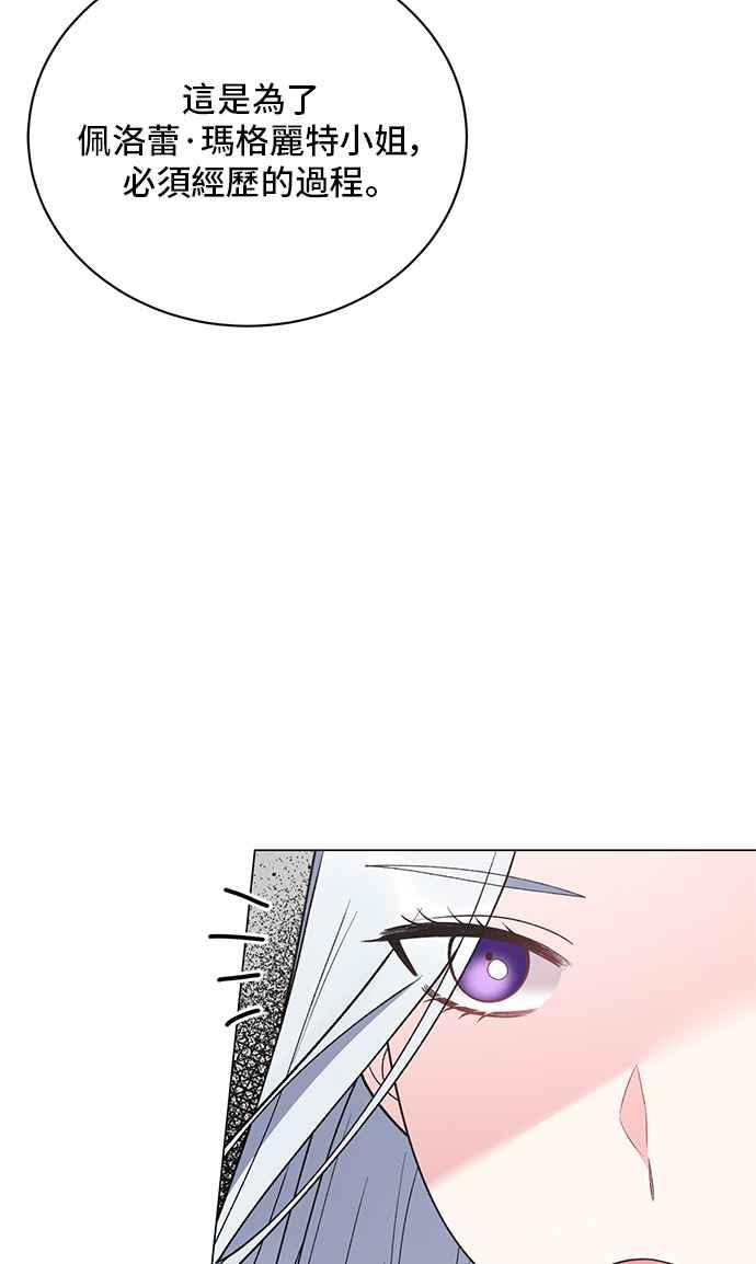 《恶女也能当上女主角》第49话 第54页