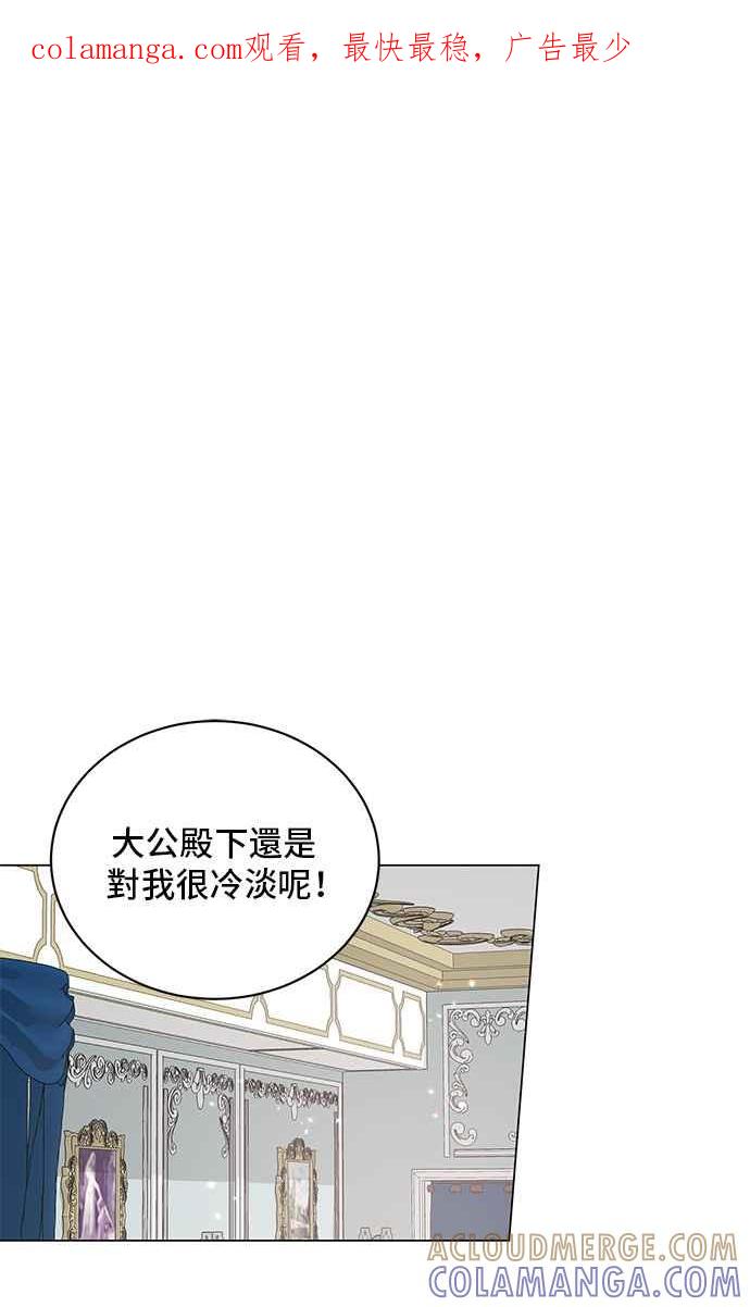 《恶女也能当上女主角》第49话 第1页