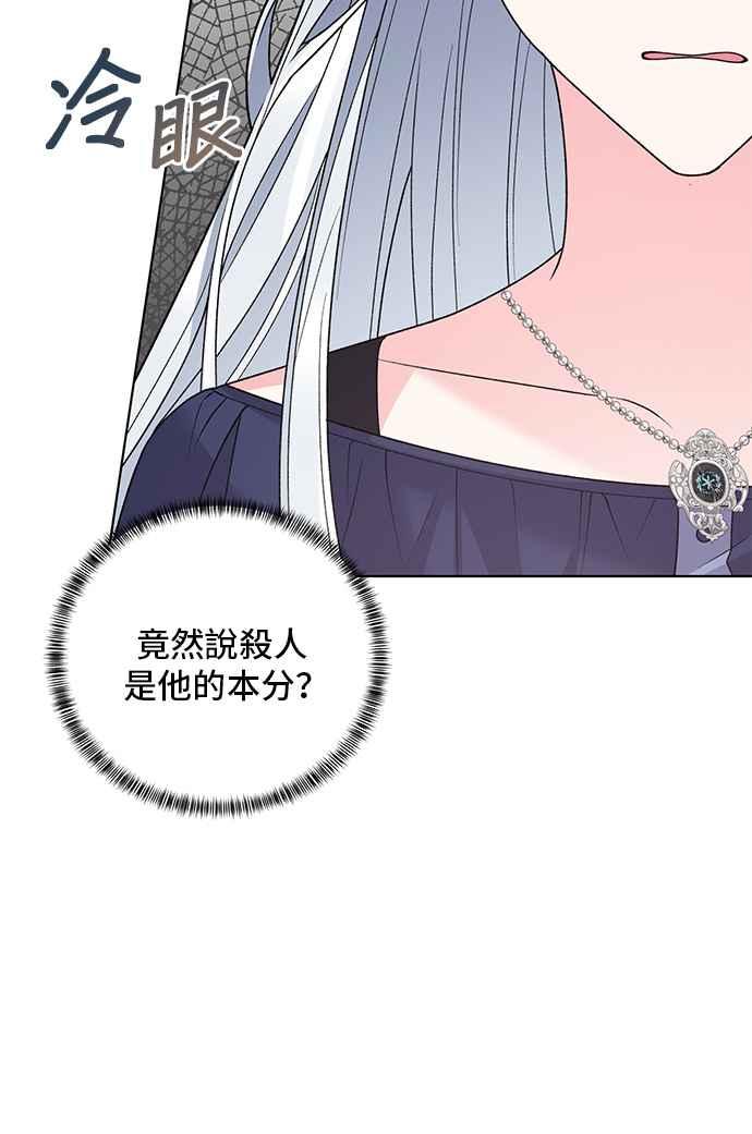 《恶女也能当上女主角》第49话 第50页