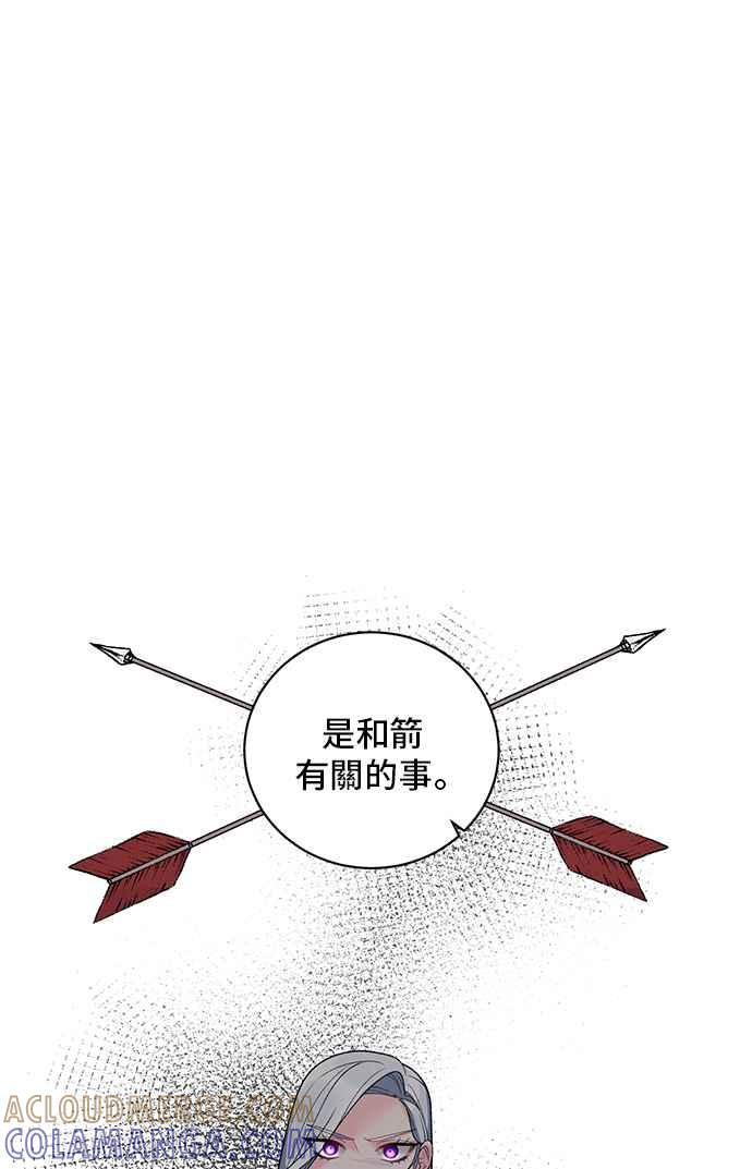 《恶女也能当上女主角》第49话 第34页
