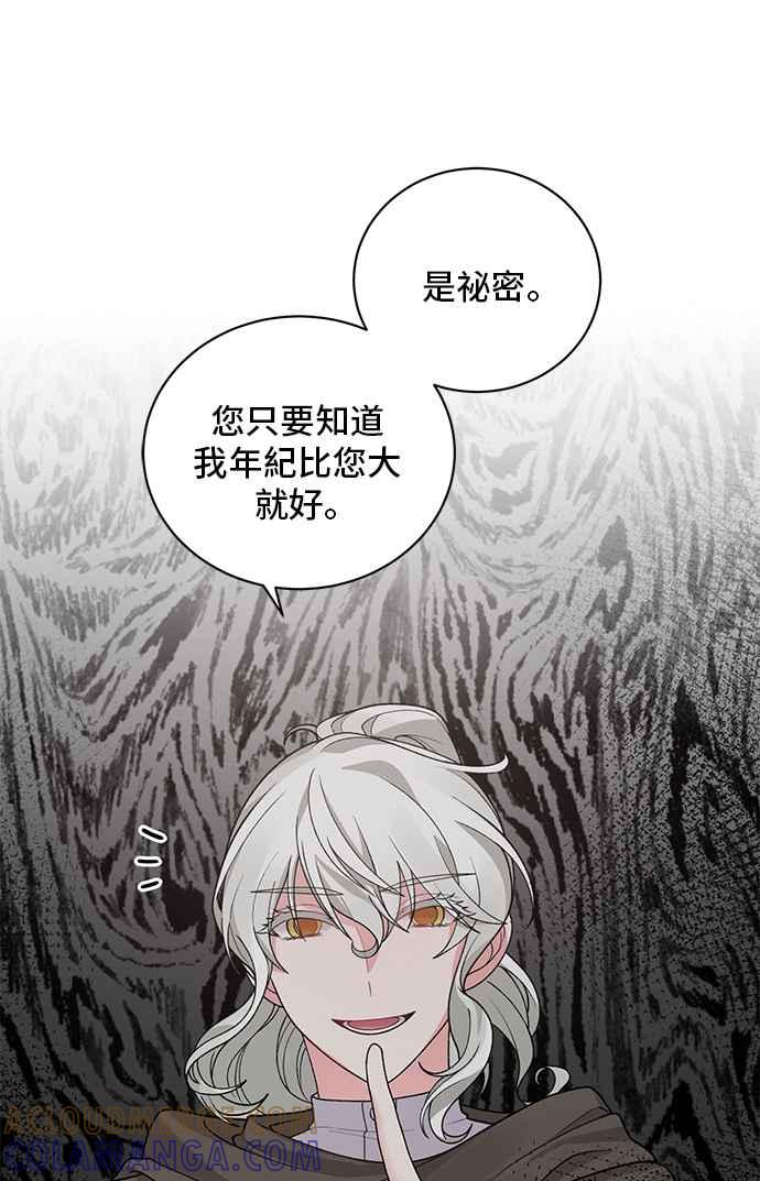 《恶女也能当上女主角》第49话 第31页