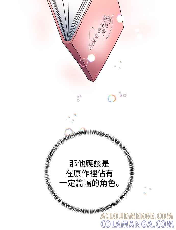 《恶女也能当上女主角》第49话 第19页