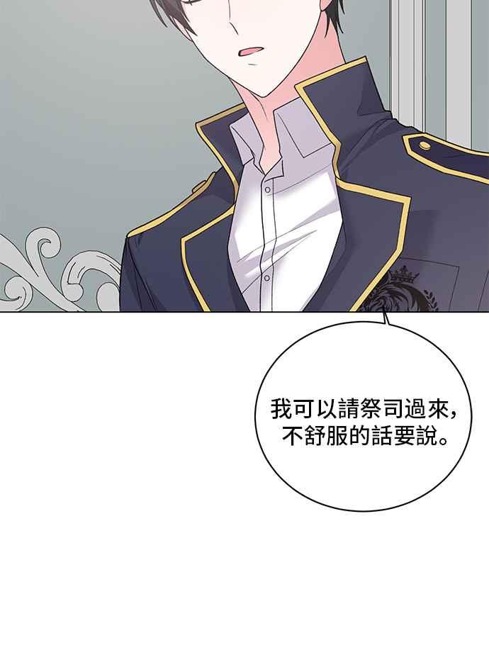 《恶女也能当上女主角》第49话 第23页