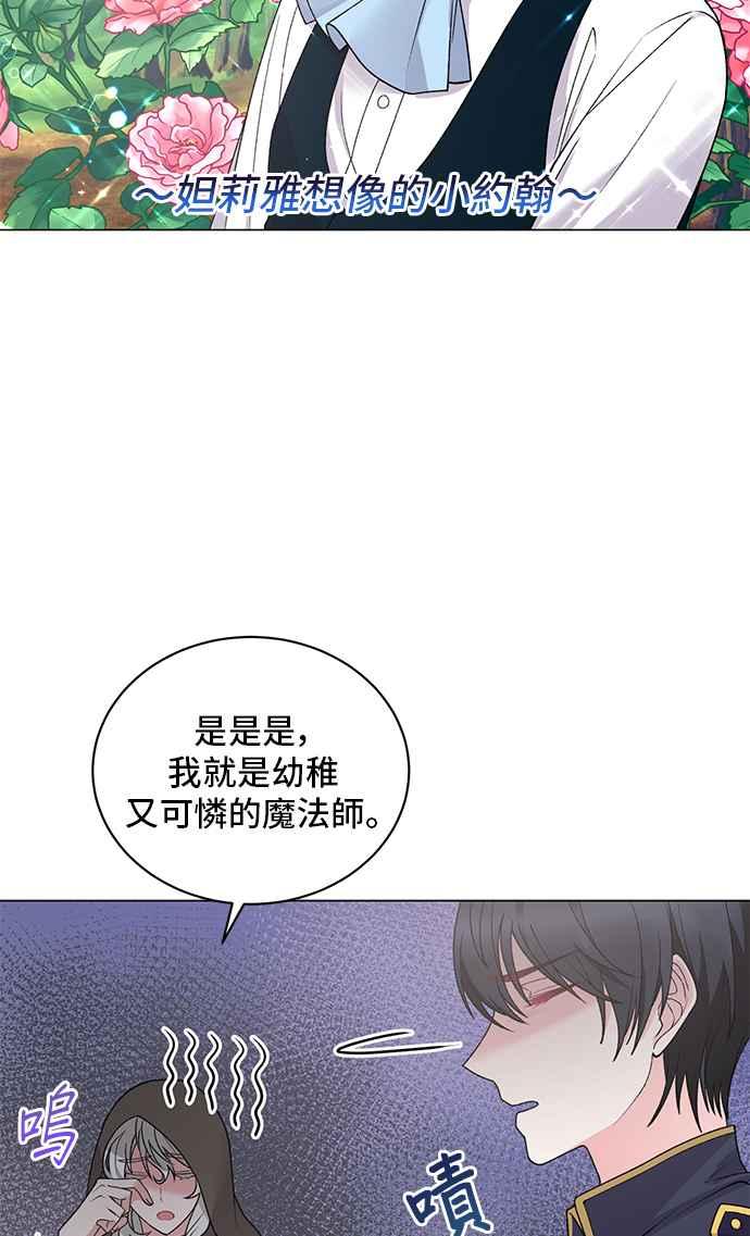 《恶女也能当上女主角》第49话 第8页