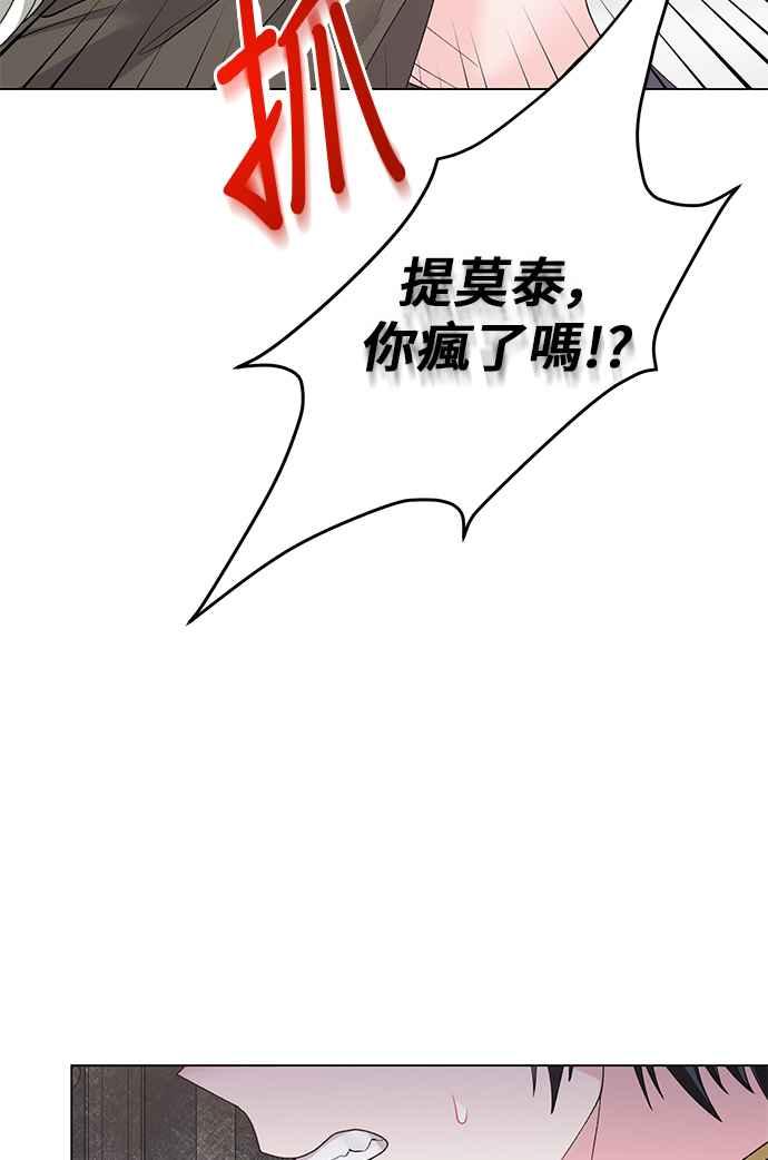 《恶女也能当上女主角》第49话 第42页