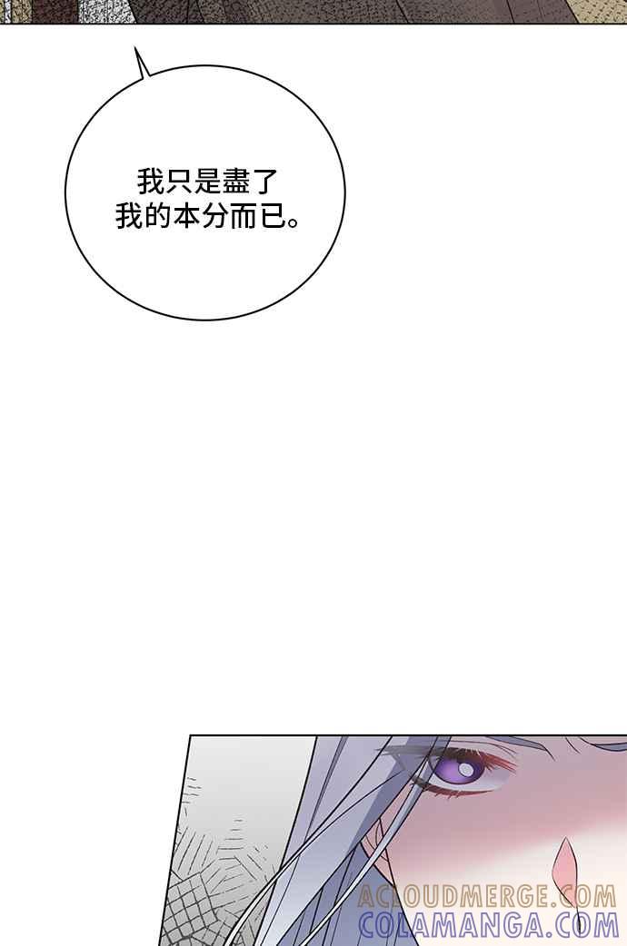 《恶女也能当上女主角》第49话 第49页