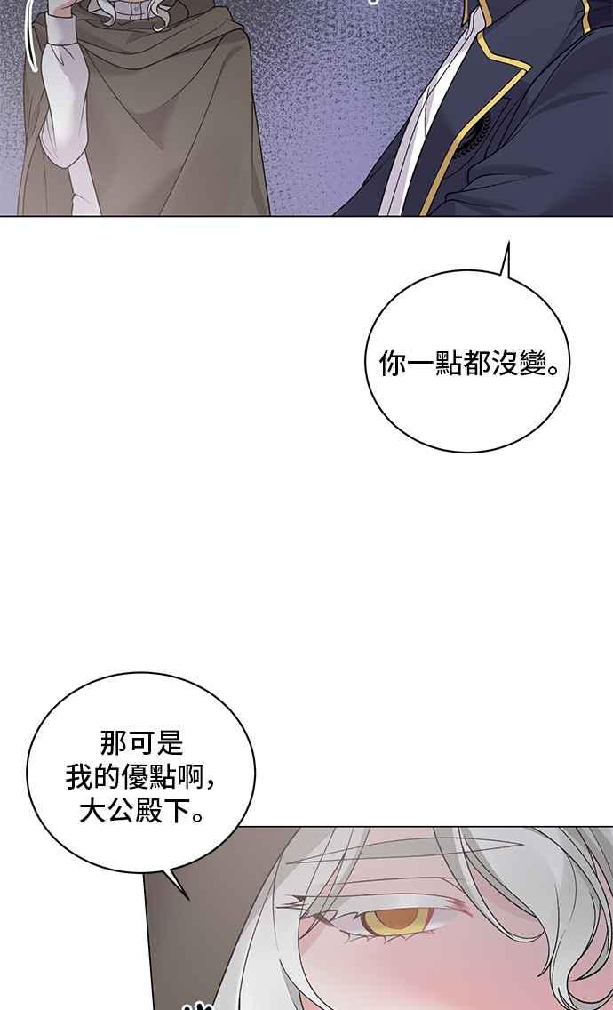 《恶女也能当上女主角》第49话 第9页