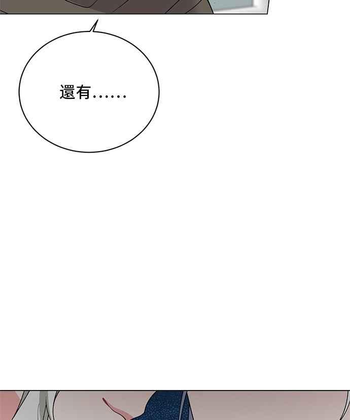 《恶女也能当上女主角》第49话 第74页