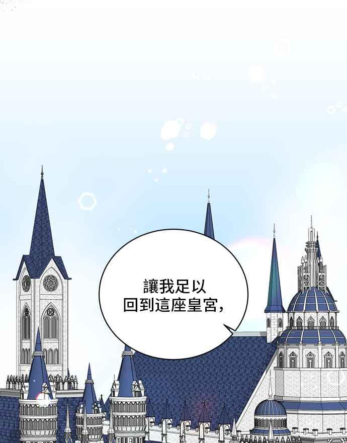 《恶女也能当上女主角》第49话 第62页