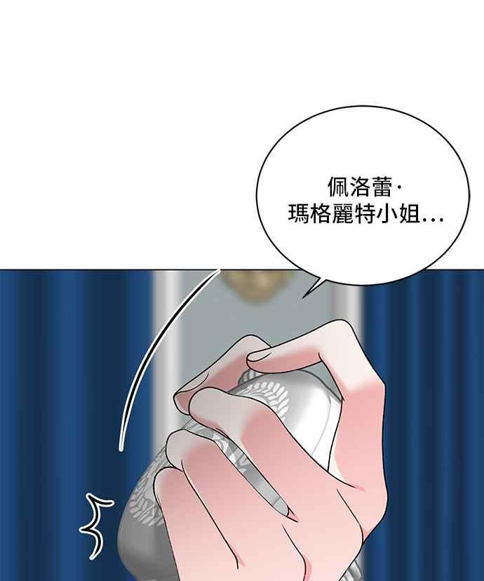 《恶女也能当上女主角》第49话 第71页