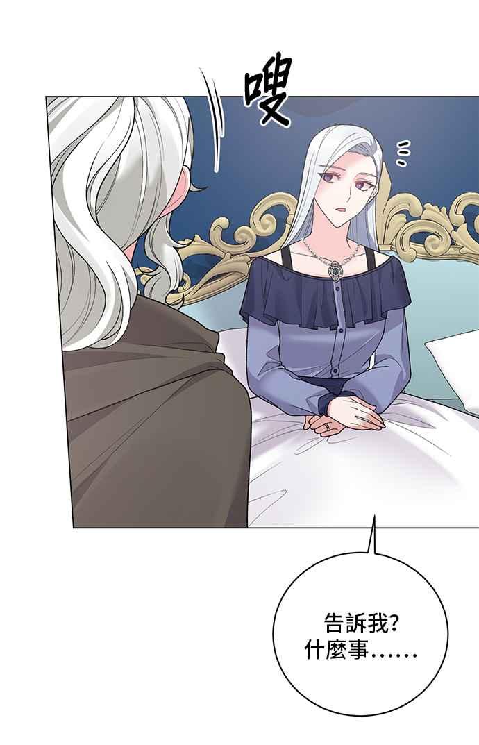 《恶女也能当上女主角》第49话 第33页