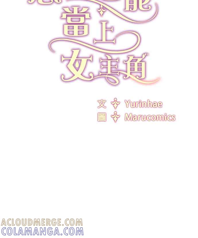 《恶女也能当上女主角》第49话 第79页