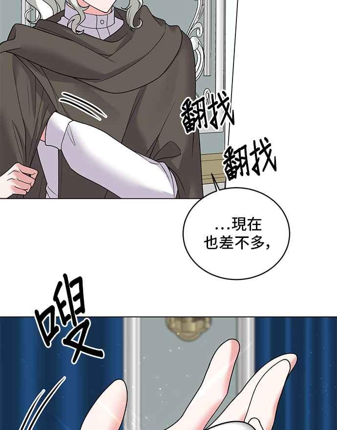《恶女也能当上女主角》第49话 第68页