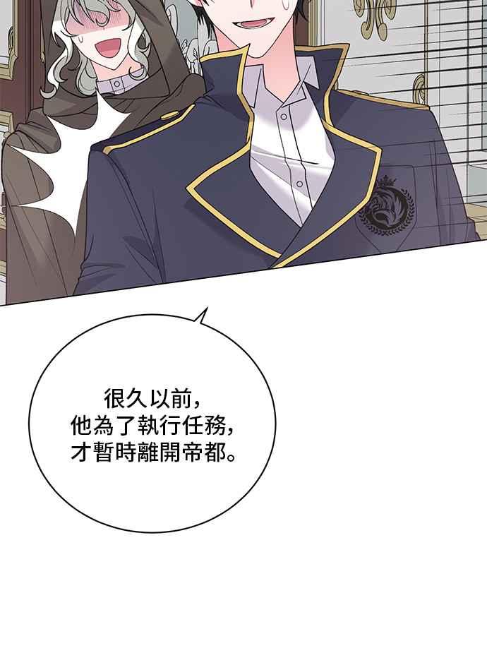 《恶女也能当上女主角》第49话 第27页