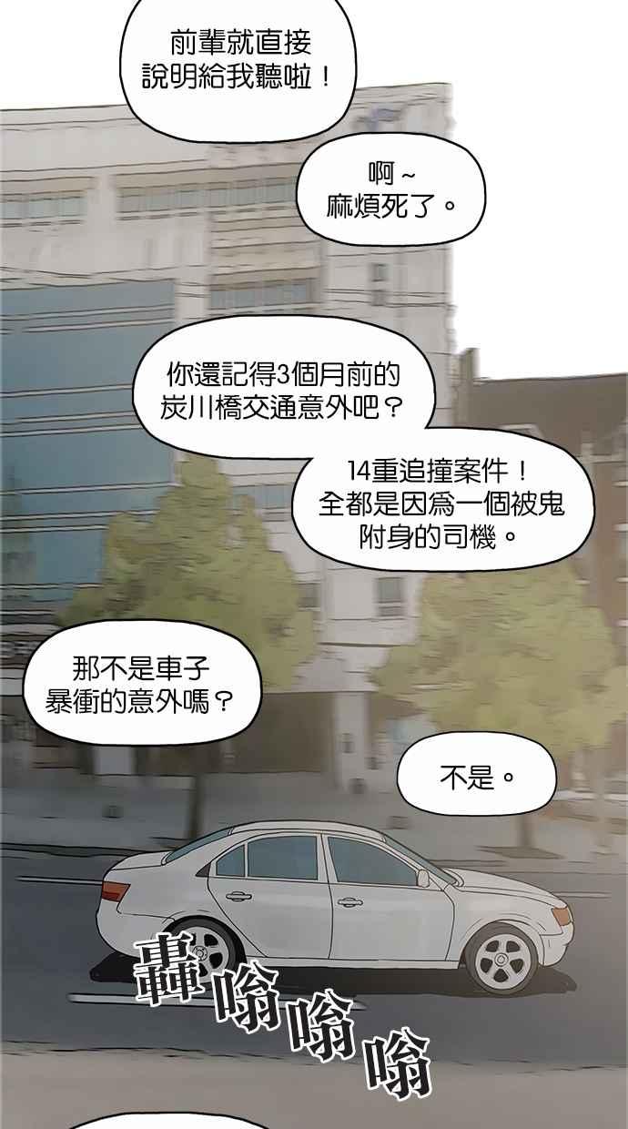 《附身》[第5话] 不怕鬼的刑警 第15页