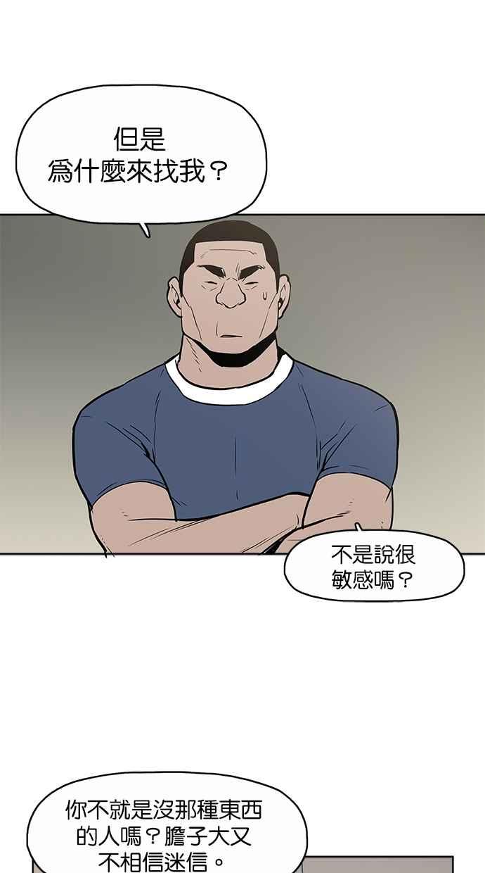 《附身》[第5话] 不怕鬼的刑警 第12页