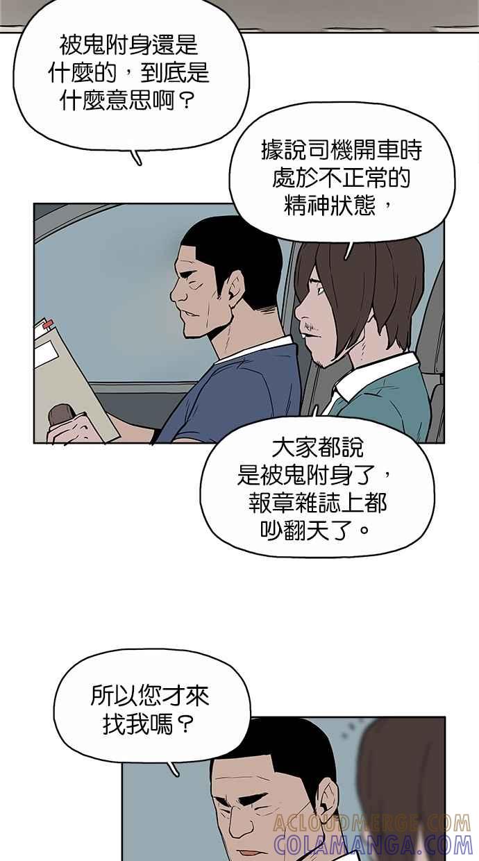 《附身》[第5话] 不怕鬼的刑警 第16页