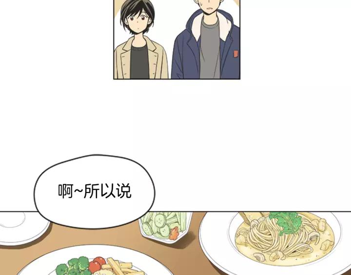 《不能恋爱的房间》第49话 不放弃 第74页