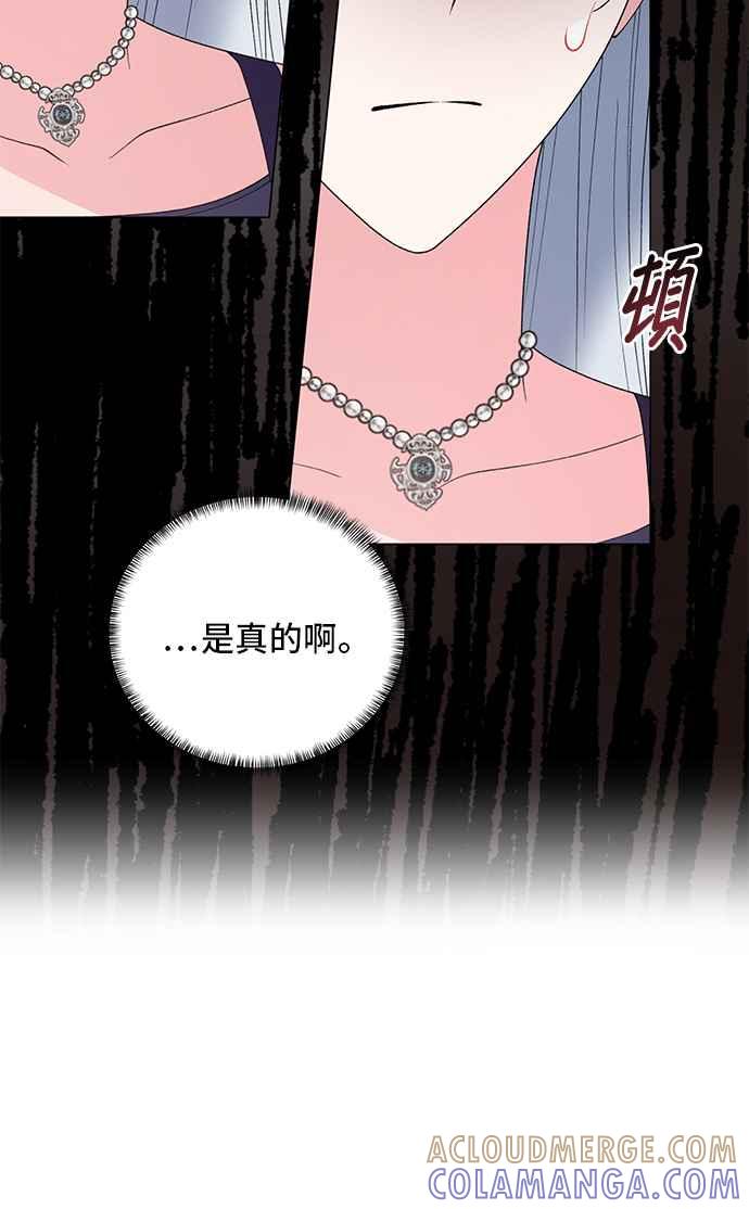 《恶女也能当上女主角》第50话 第19页