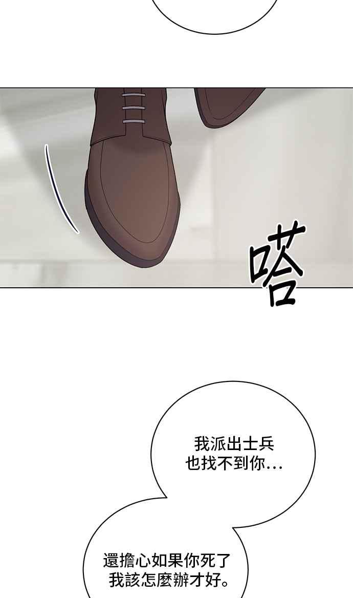 《恶女也能当上女主角》第50话 第47页