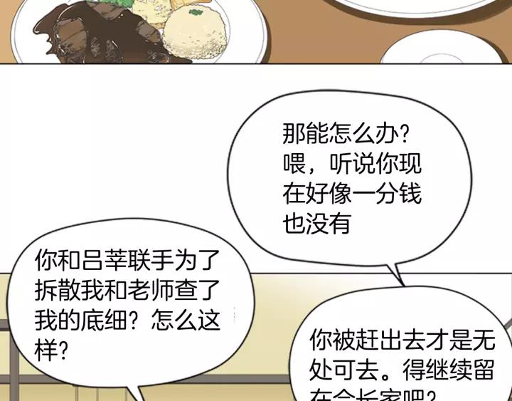 《不能恋爱的房间》第49话 不放弃 第75页