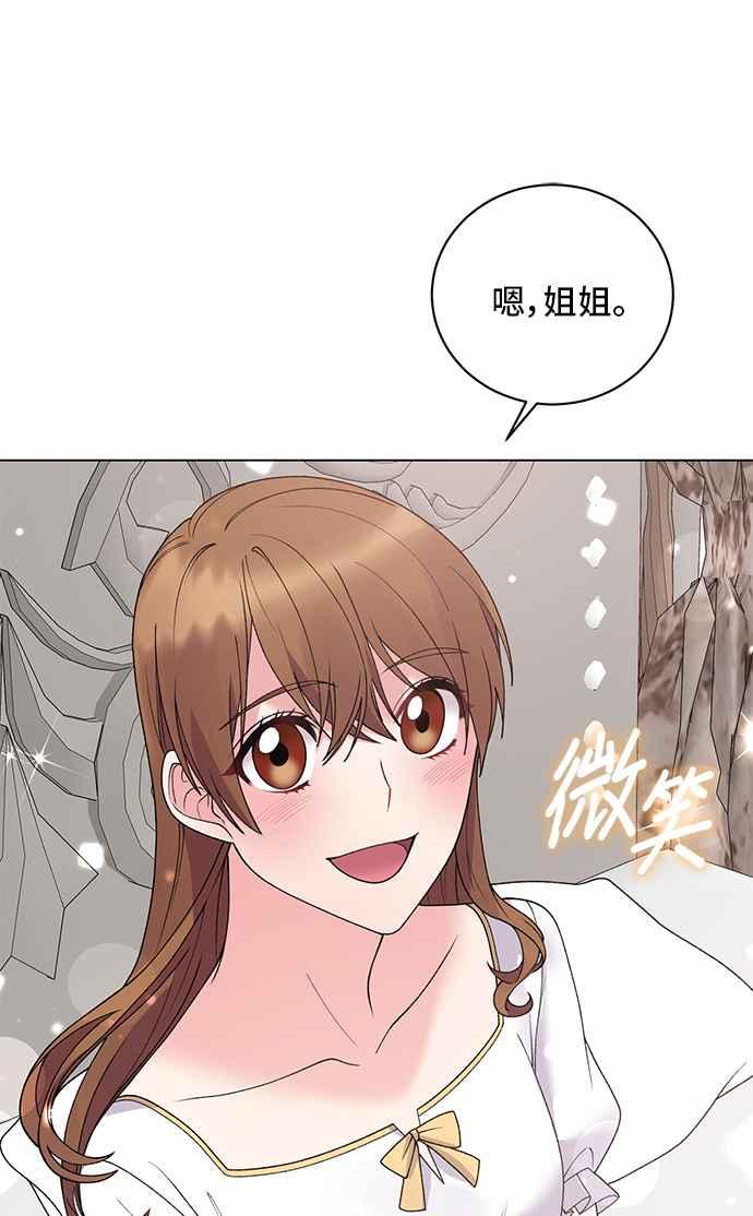 《恶女也能当上女主角》第50话 第17页